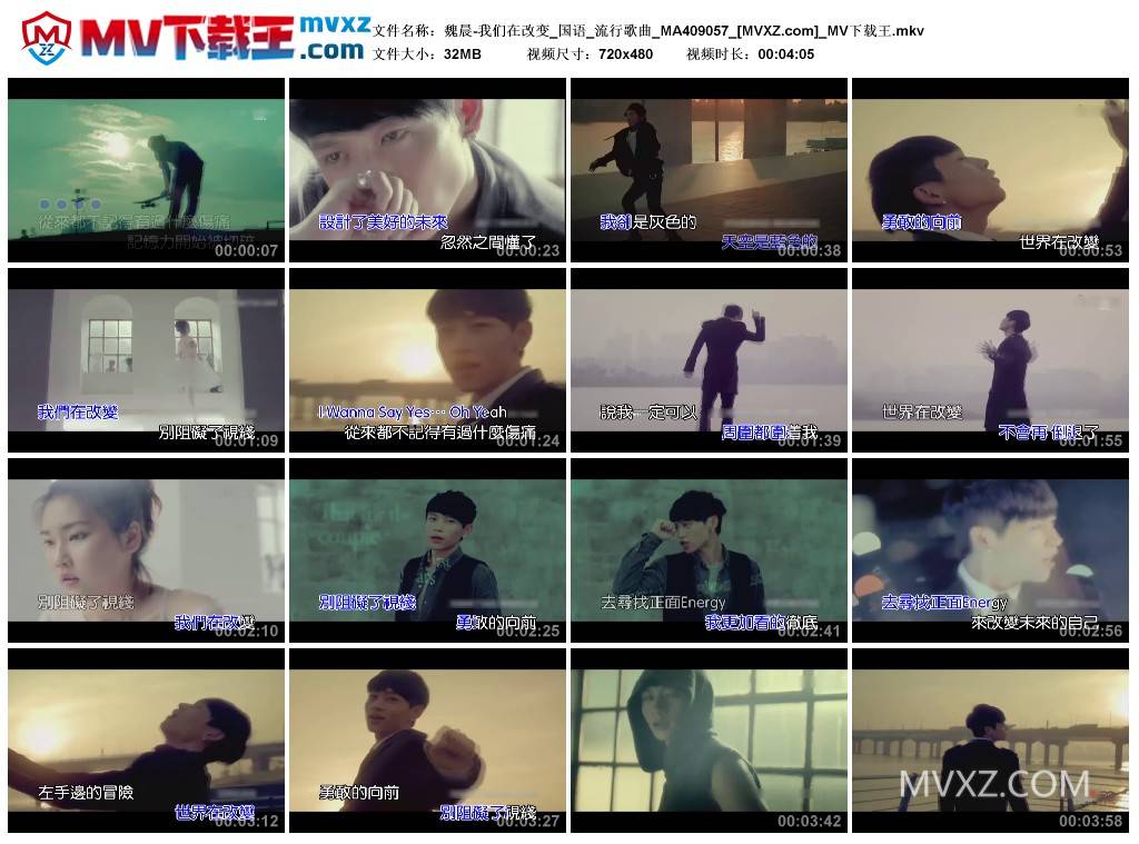 魏晨-我们在改变_国语_流行歌曲_MA409057